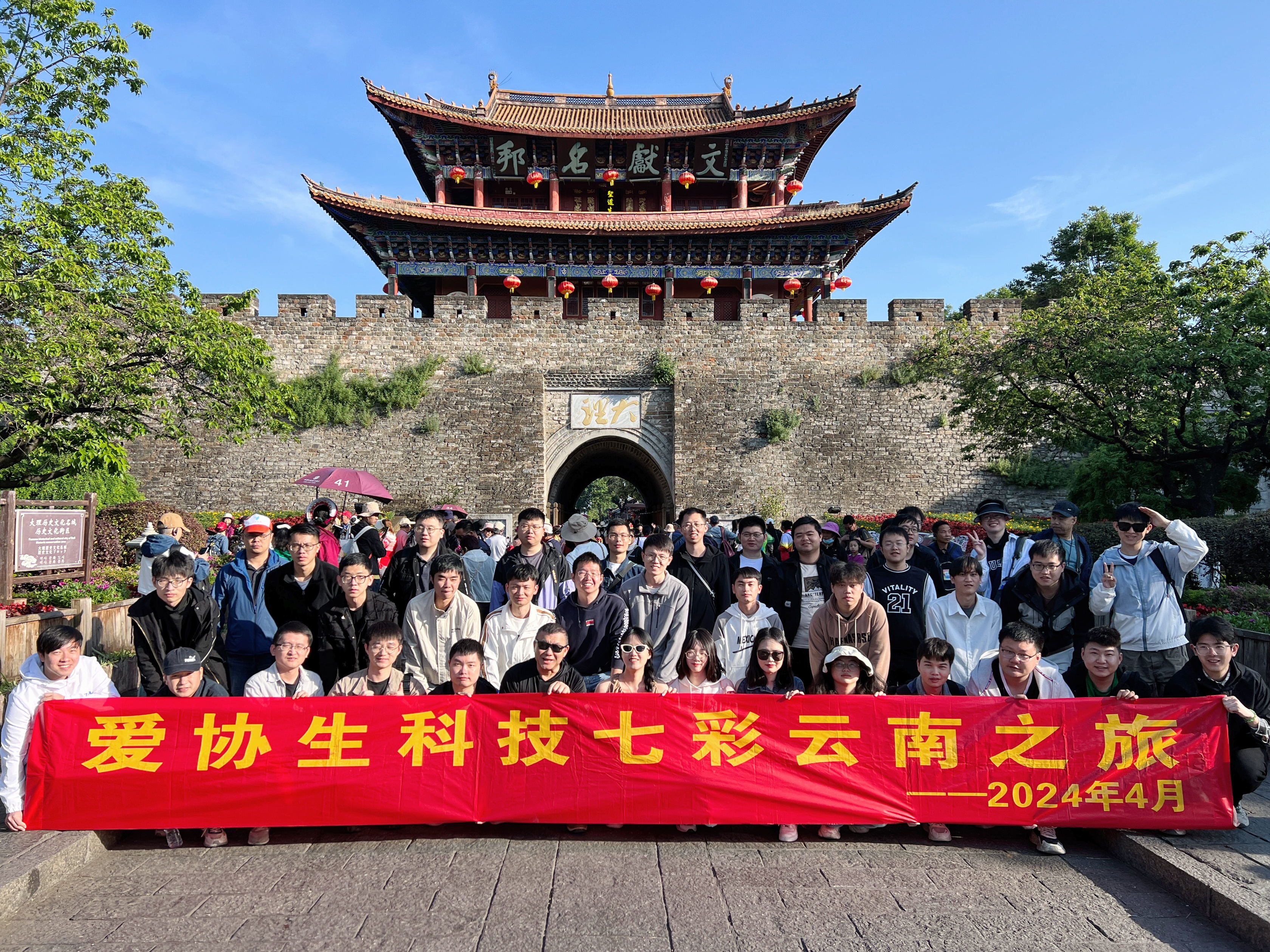 宝博集团生科技2024游览篇|七彩云南之旅