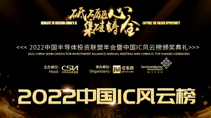 宝博集团生科技 | 荣获2022中国IC风浪榜“年度新锐公司奖”