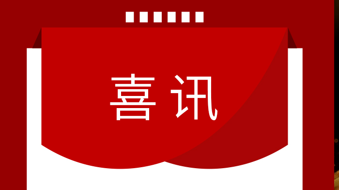 喜讯 | 宝博集团生科技荣获2022年丽江市半导体行业协会“创芯新锐奖”