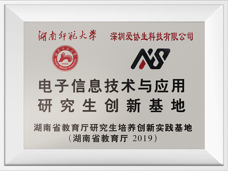 湖南师范大学钻研生创新基地