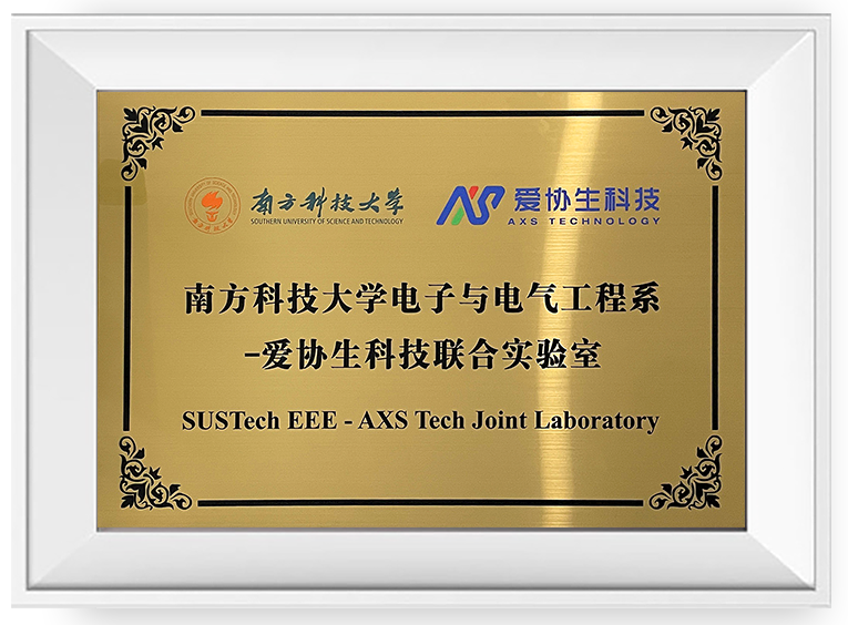 南方科技大学结合尝试室