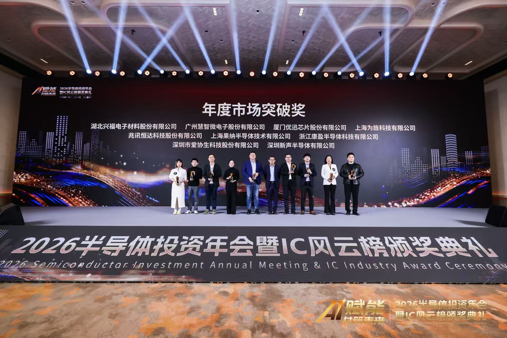 喜报 | 宝博集团生科技荣获2026年IC风浪榜“年度市场突破奖”